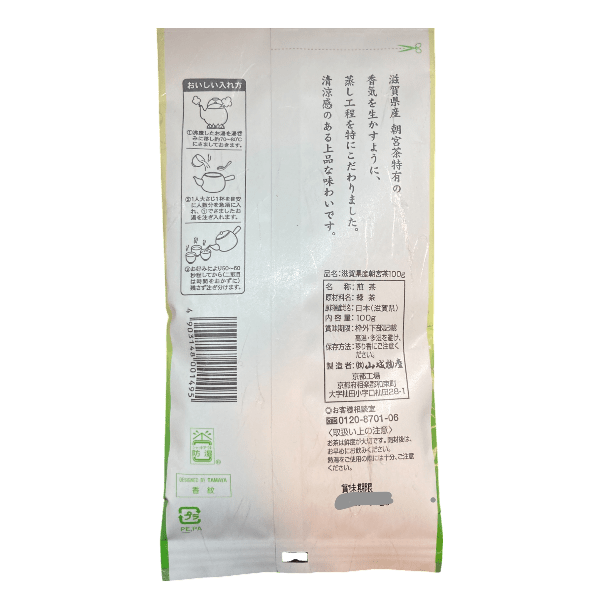 Asamiya Sencha, Shiga Prefecture 100g Asamiya Sencha, Shiga Prefecture 100g